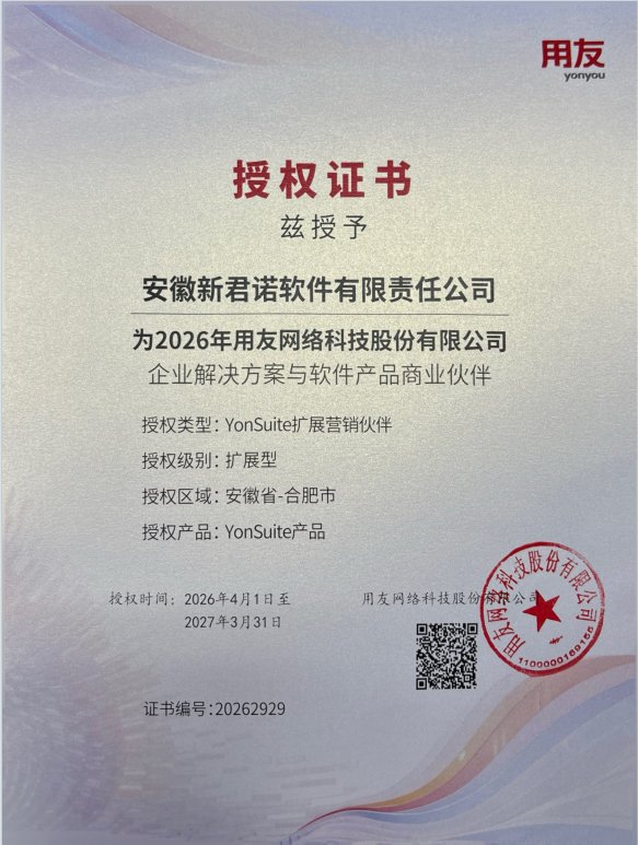 用友官方授权证书