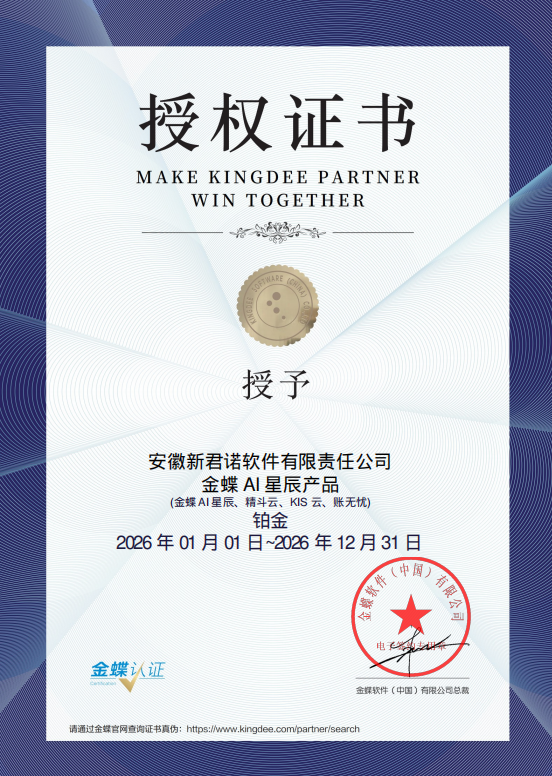 金蝶官方授权证书